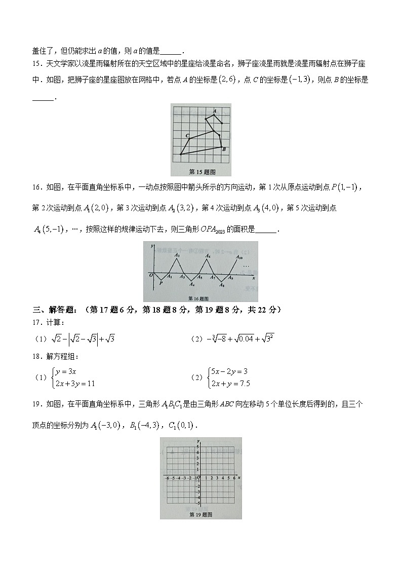 辽宁省抚顺市部分学校2022-2023学年七年级下学期期中数学试题（含答案）03