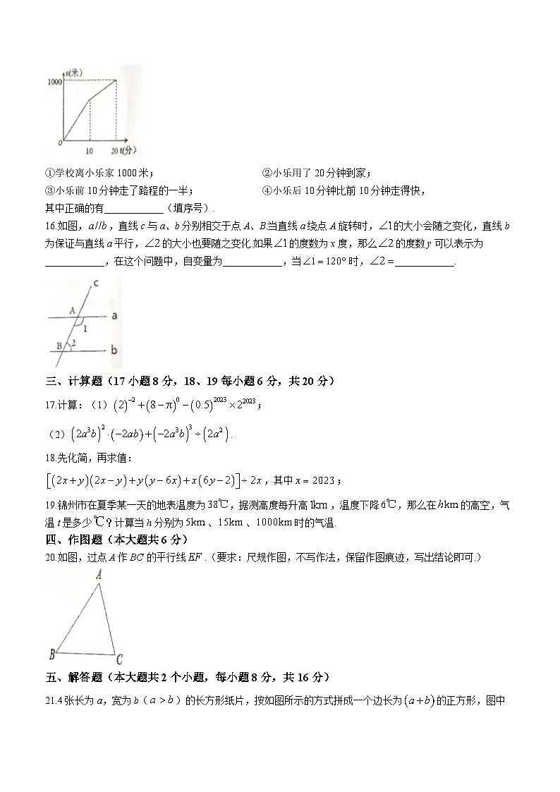 辽宁省锦州市凌海市2022-2023学年七年级下学期期中数学试题（含答案）03