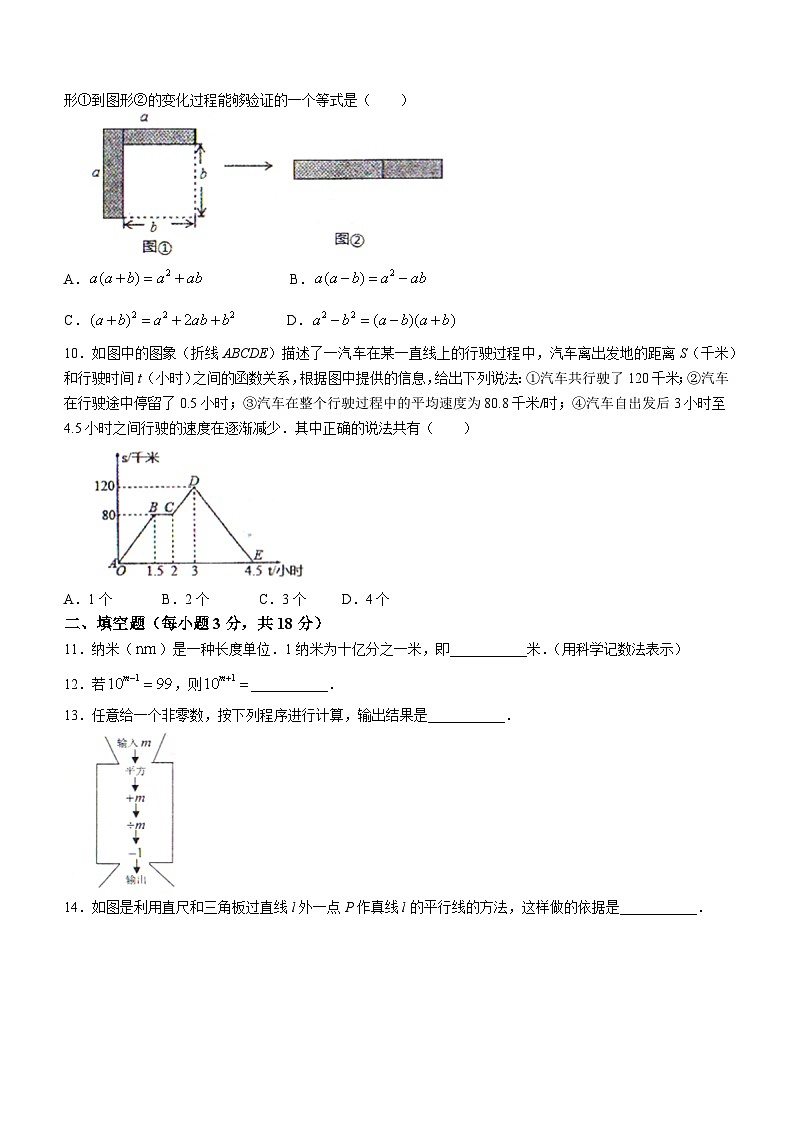 辽宁省沈阳市法库县2022-2023学年七年级下学期期中数学试题（含答案）02