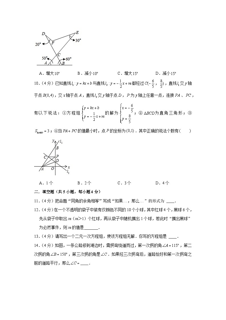 山东省淄博市临淄区2022-2023学年七年级下学期期中数学试卷（含答案）第3页