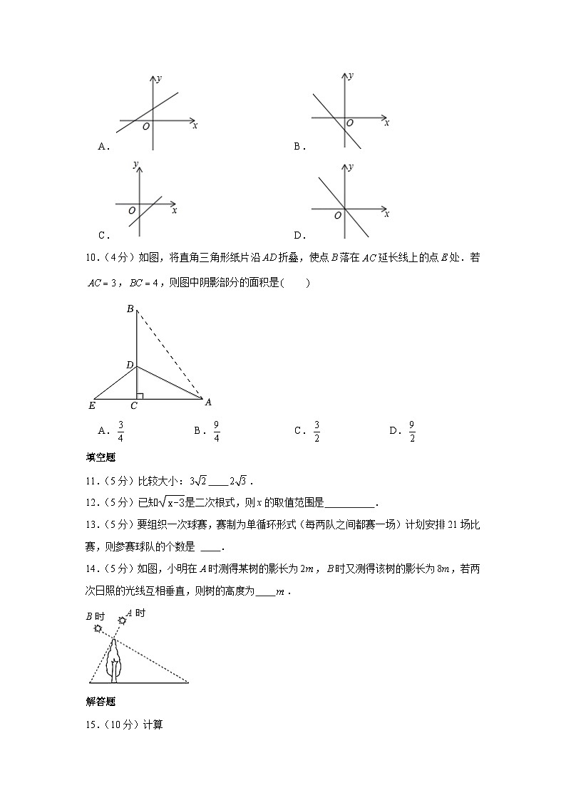 安徽省亳州市蒙城县庄子中学2022-2023学年八年级下学期期中数学试卷（含答案）第2页