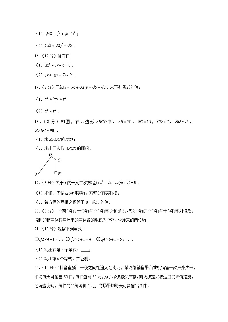 安徽省亳州市蒙城县庄子中学2022-2023学年八年级下学期期中数学试卷（含答案）第3页