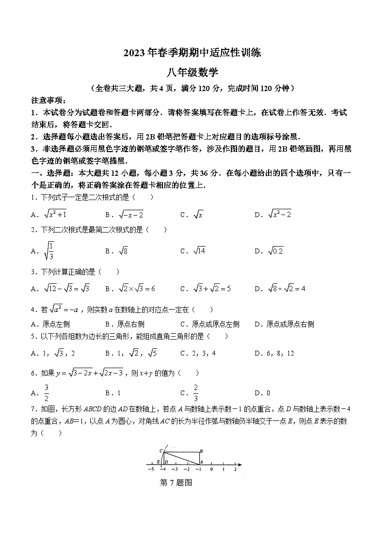 广西壮族自治区玉林市容县2022-2023学年八年级下学期期中数学试题（含答案）01