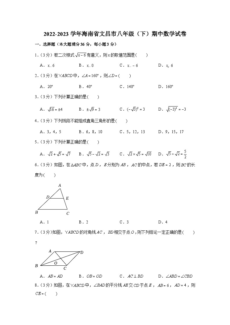 海南省文昌市2022-2023学年下学期八年级期中数学试卷（含答案）第1页