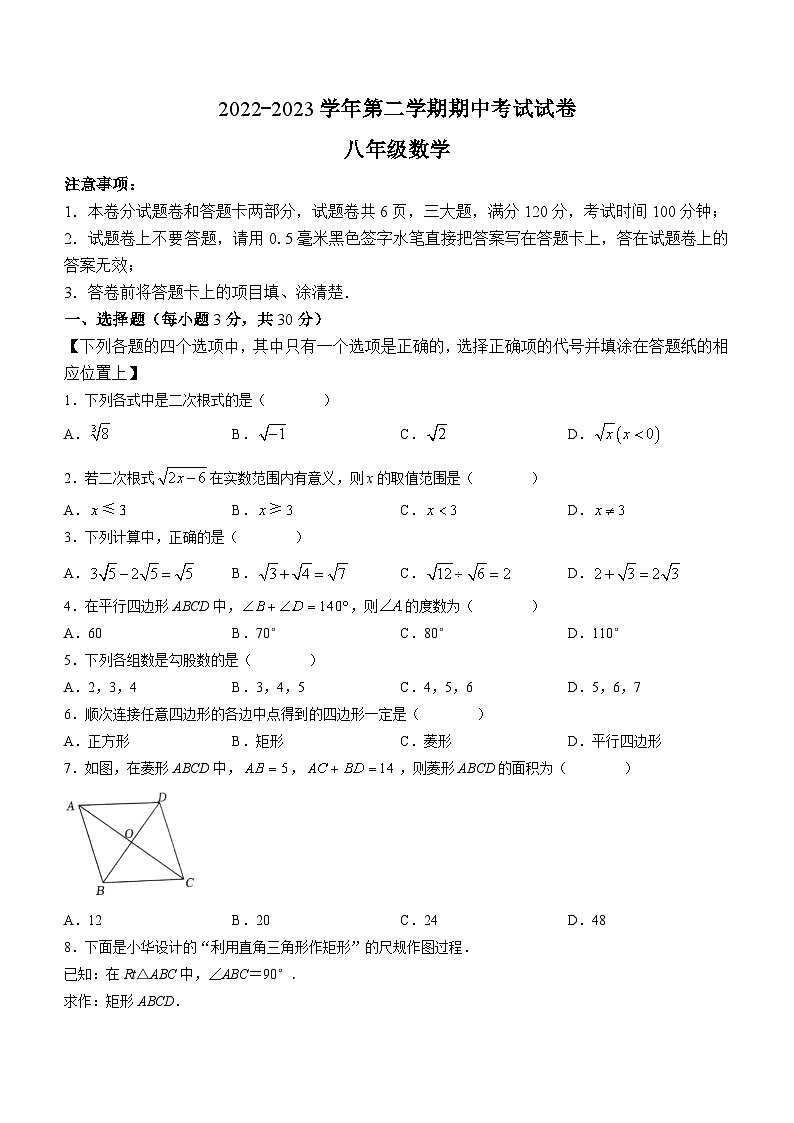 河南省濮阳市清丰县2022-2023学年八年级下学期期中数学试题（含答案）第1页