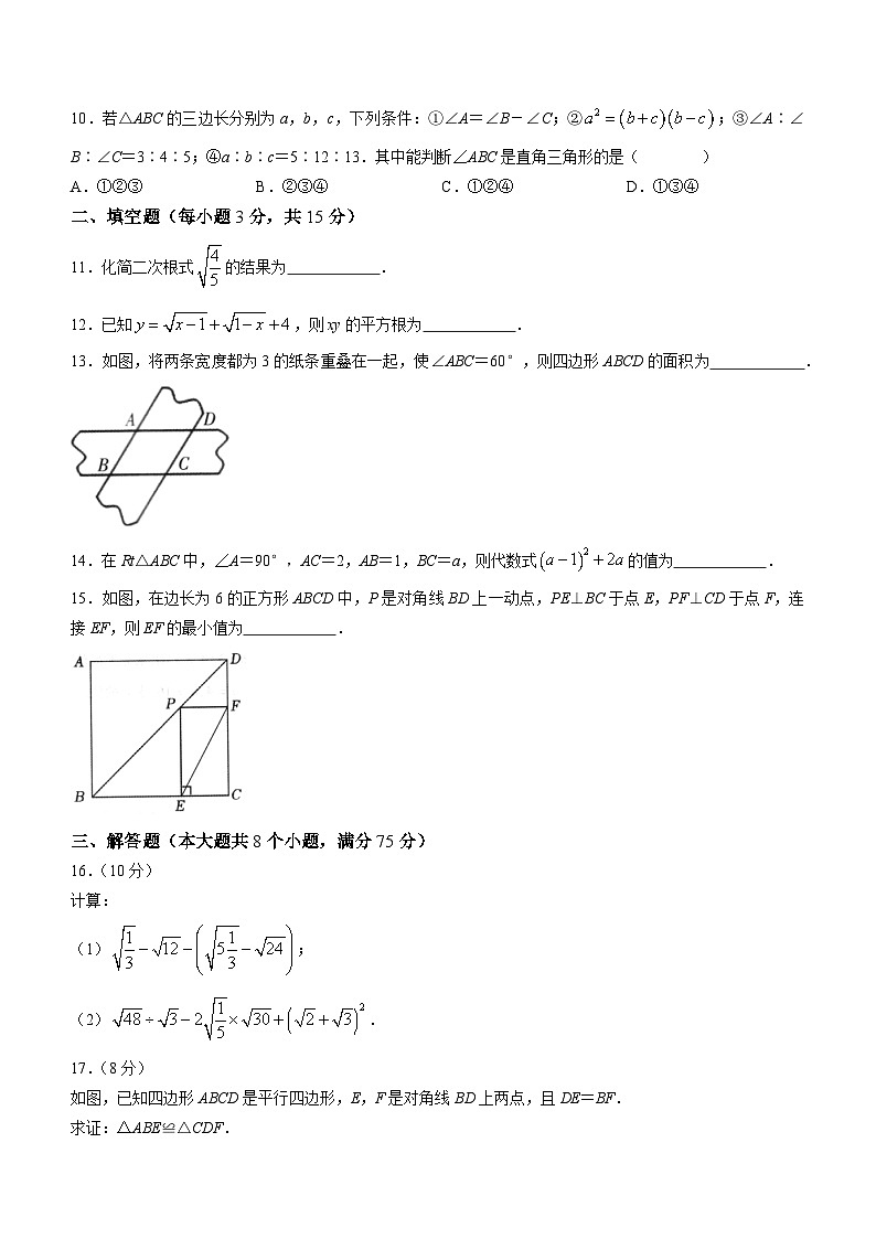 河南省濮阳市清丰县2022-2023学年八年级下学期期中数学试题（含答案）第3页