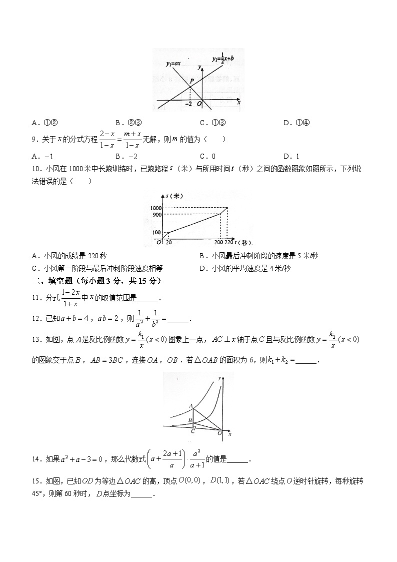河南省驻马店市遂平县2022-2023学年八年级下学期期中数学试题（含答案）第2页