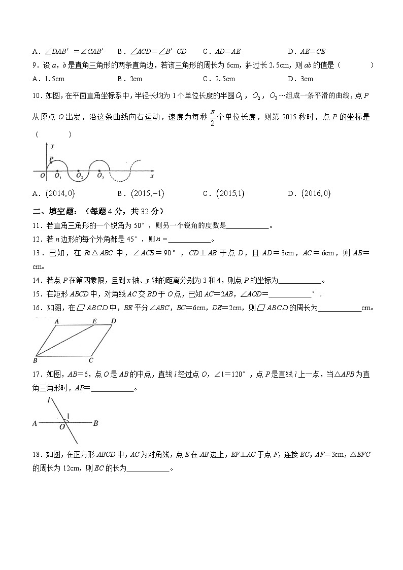 湖南省怀化市洪江市实验中学2022-2023学年八年级下学期期中数学试题（含答案）02