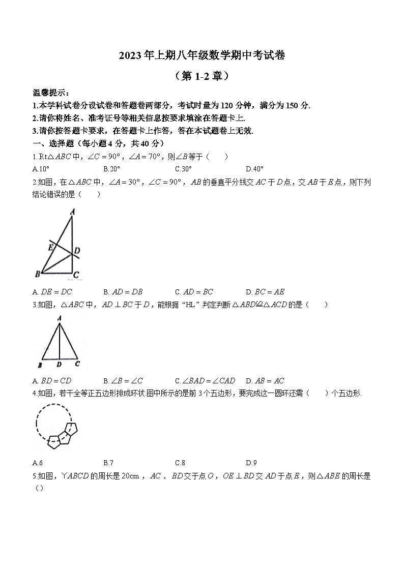 湖南省怀化市新晃侗族自治县2022-2023学年八年级下学期期中数学试题（含答案）01