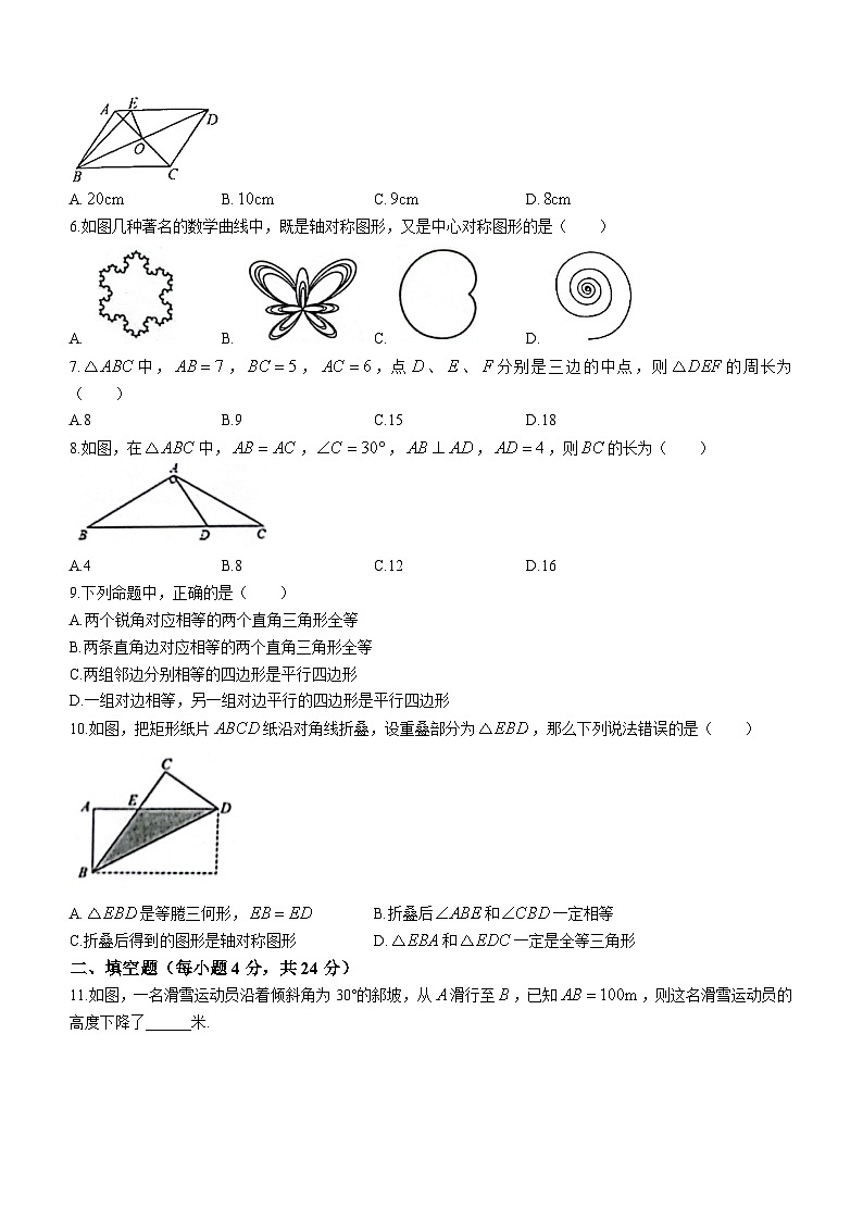 湖南省怀化市新晃侗族自治县2022-2023学年八年级下学期期中数学试题（含答案）02