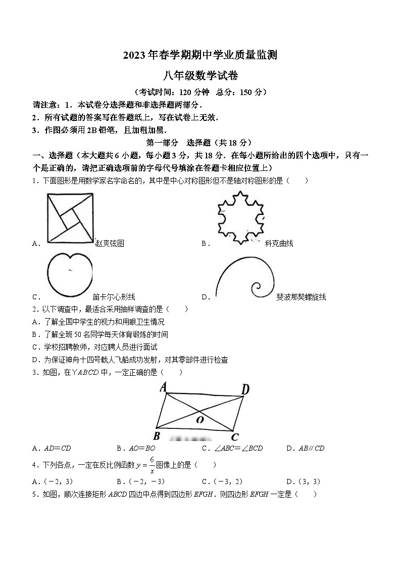 江苏省泰州市泰兴市实验初中集团2022-2023学年八年级下学期期中数学试题（含答案）第1页