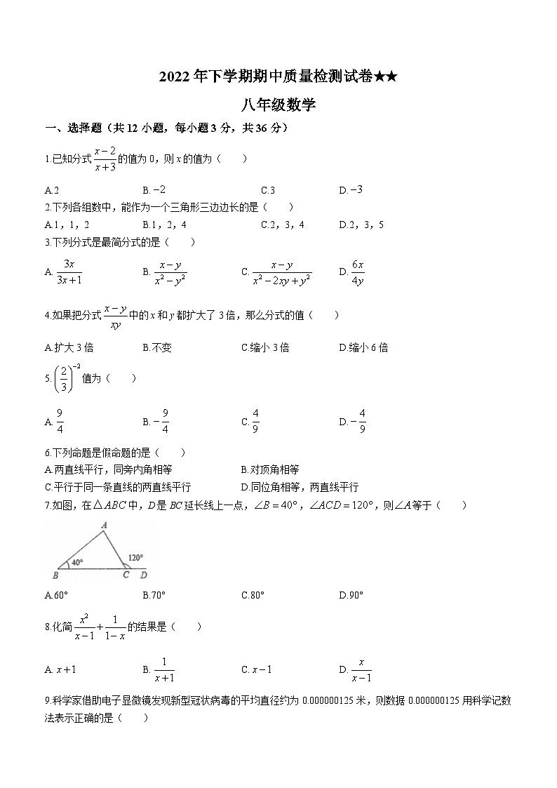 湖南省娄底市涟源市2022-2023学年八年级上学期期中数学试题（含答案）01