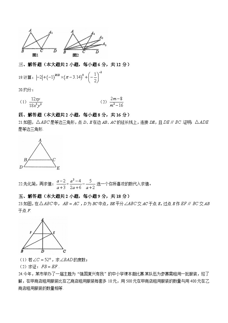 湖南省娄底市涟源市2022-2023学年八年级上学期期中数学试题（含答案）03