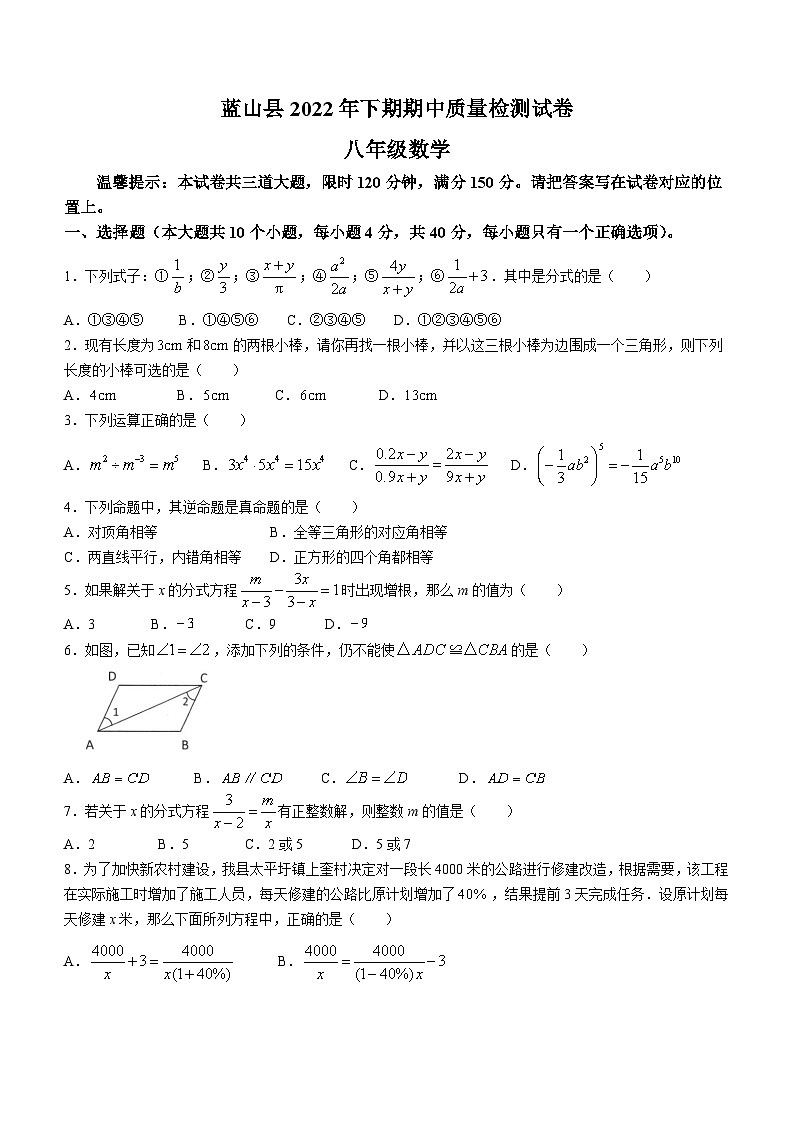 湖南省永州市蓝山县2022-2023学年八年级上学期期中数学试题（含答案）01