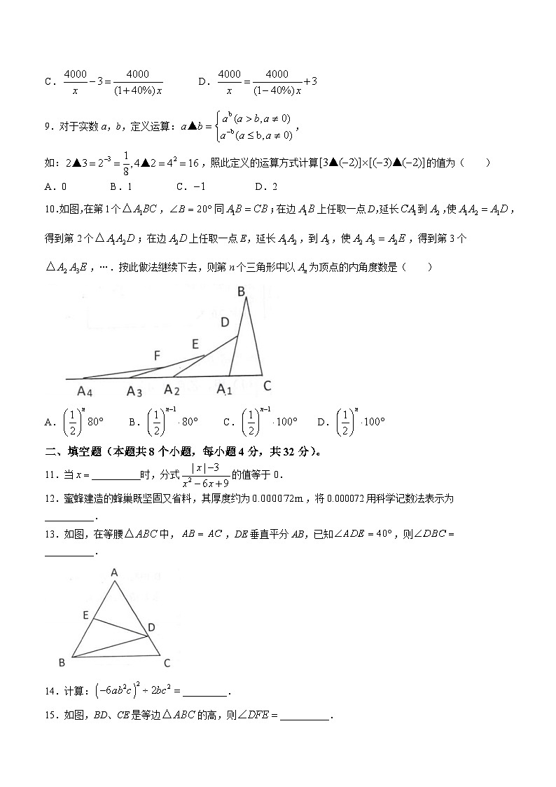湖南省永州市蓝山县2022-2023学年八年级上学期期中数学试题（含答案）02