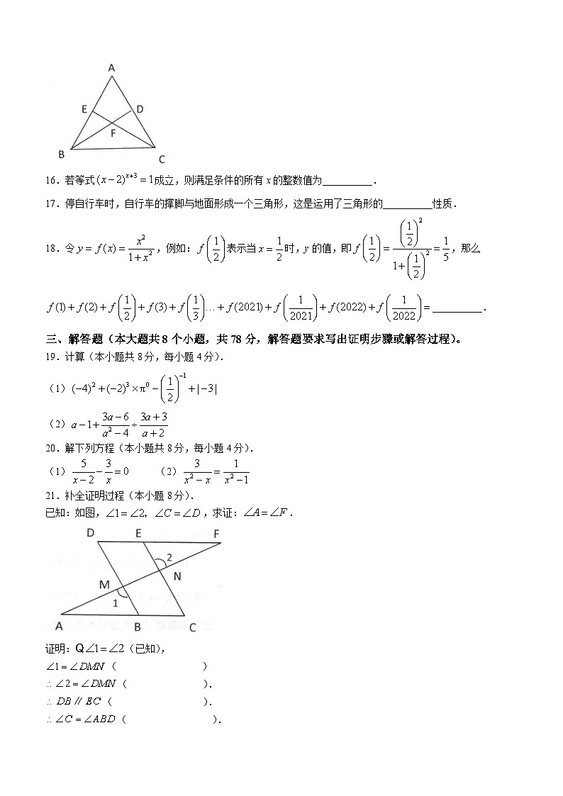 湖南省永州市蓝山县2022-2023学年八年级上学期期中数学试题（含答案）03