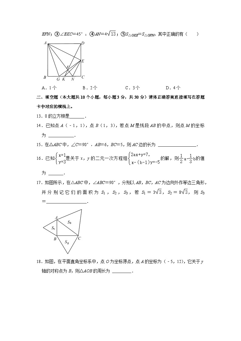重庆市南开中学校2021-2022学年八年级上学期期中数学试题（含答案）03