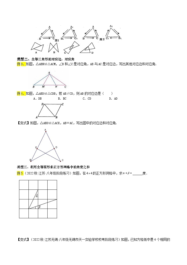 第01讲 全等形-2023年新八年级数学暑假精品课（苏科版） 试卷03