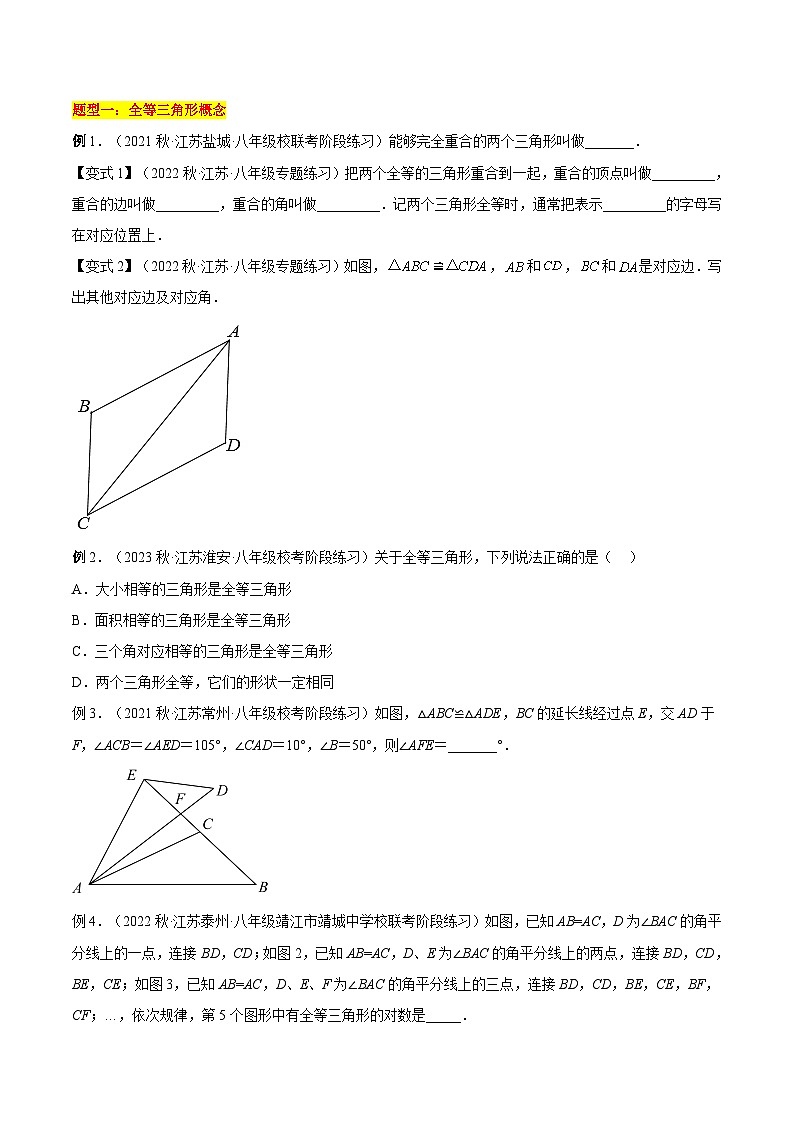 第02讲 全等三角形（原卷版）第2页