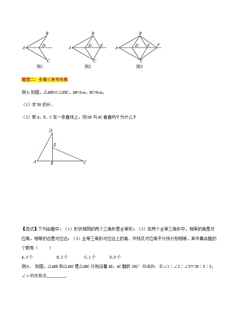 第02讲 全等三角形（原卷版）第3页