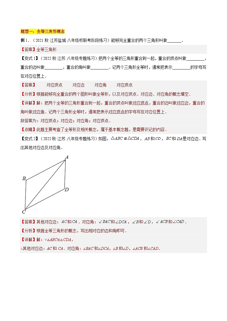 第02讲 全等三角形（解析版）第2页