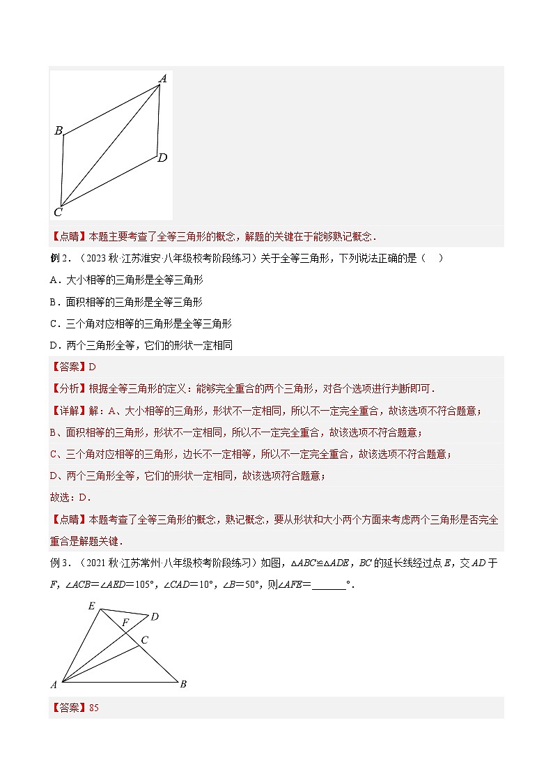 第02讲 全等三角形（解析版）第3页