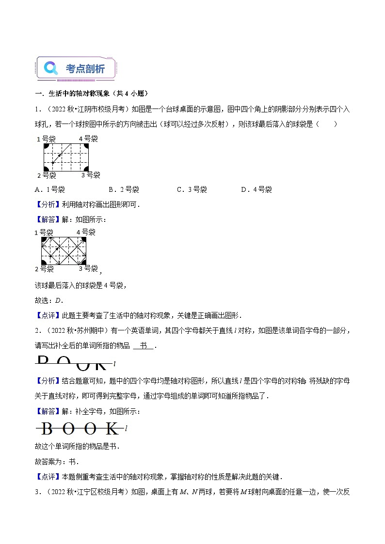 第04讲 轴对称图形的概念、性质、设计（8种题型）-2023年新八年级数学暑假精品课（苏科版）03