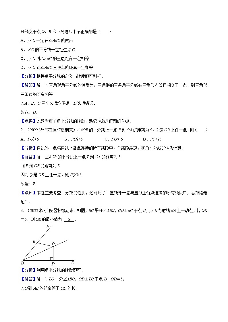 第05讲 线段、角的轴对称性（解析版）第2页