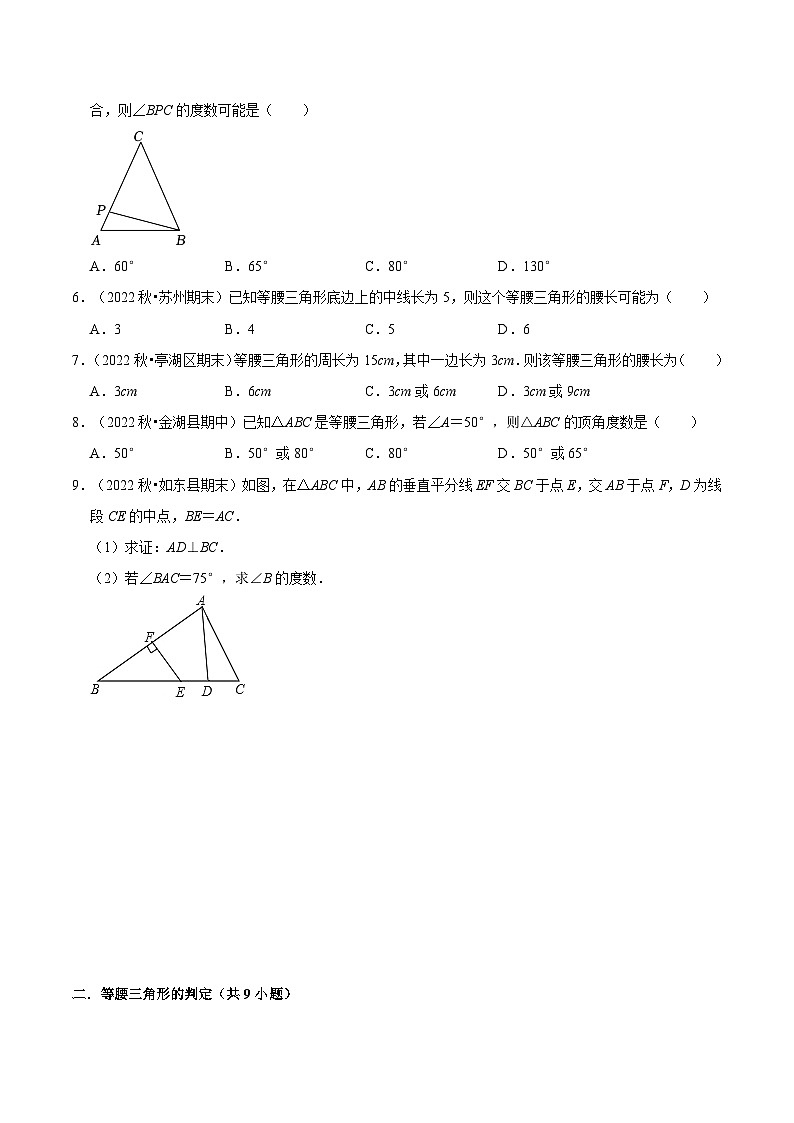 第06讲 等腰三角形的性质与判定（3种题型）-2023年新八年级数学暑假精品课（苏科版）03