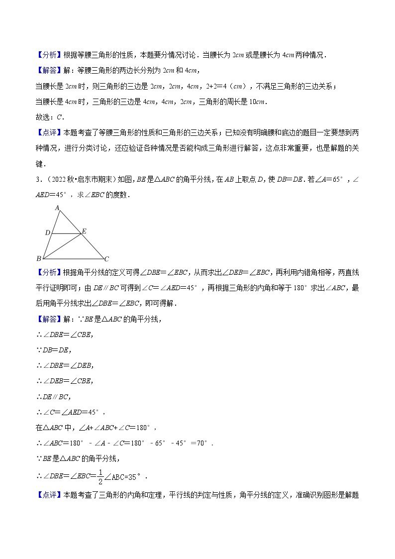 第06讲 等腰三角形的性质与判定（3种题型）-2023年新八年级数学暑假精品课（苏科版）03