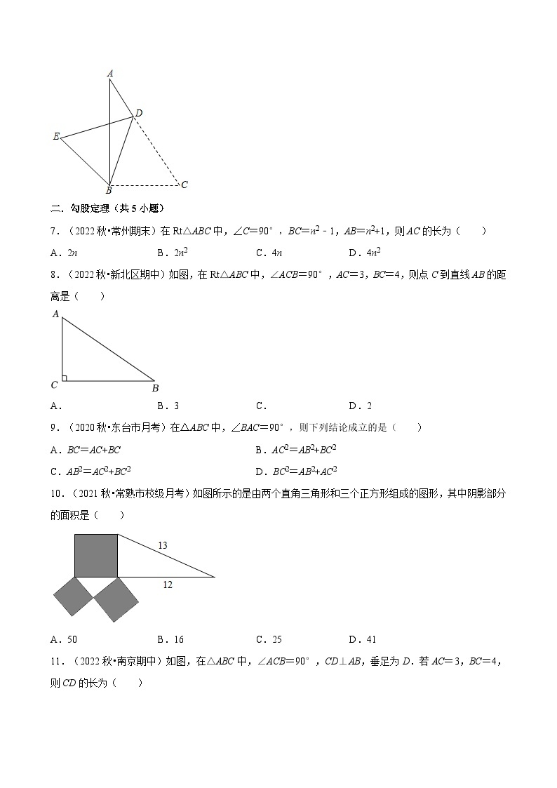 第09讲 勾股定理（3种题型）-2023年新八年级数学暑假精品课（苏科版）03