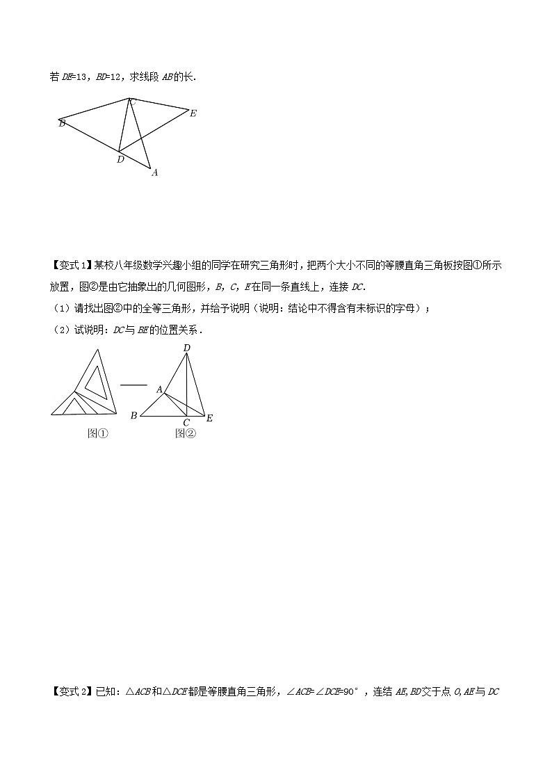 重难点04全等三角形中“手拉手”模型（原卷版）第2页