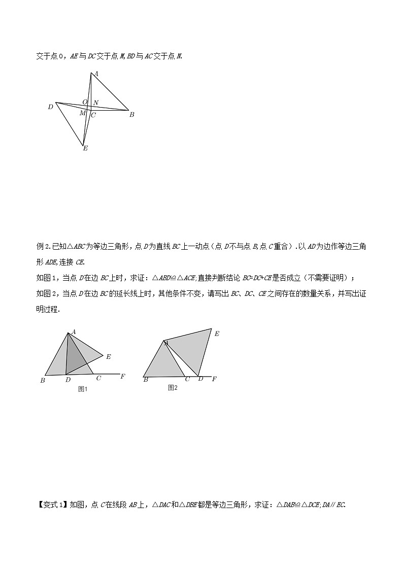 重难点04全等三角形中“手拉手”模型（原卷版）第3页