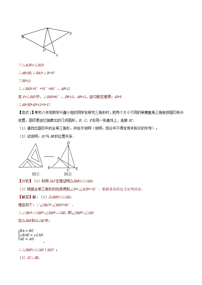 重难点04全等三角形中“手拉手”模型（解析版）第2页