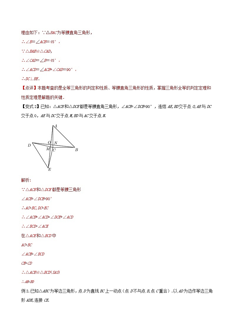 重难点04全等三角形中“手拉手”模型（解析版）第3页