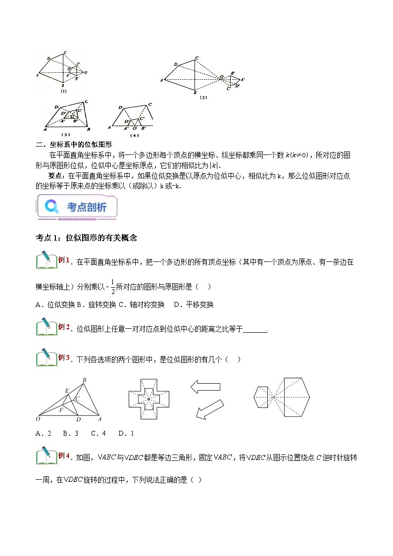 第23讲 图形的位似（七大题型）-2023年新九年级数学暑假精品课（北师大版）02