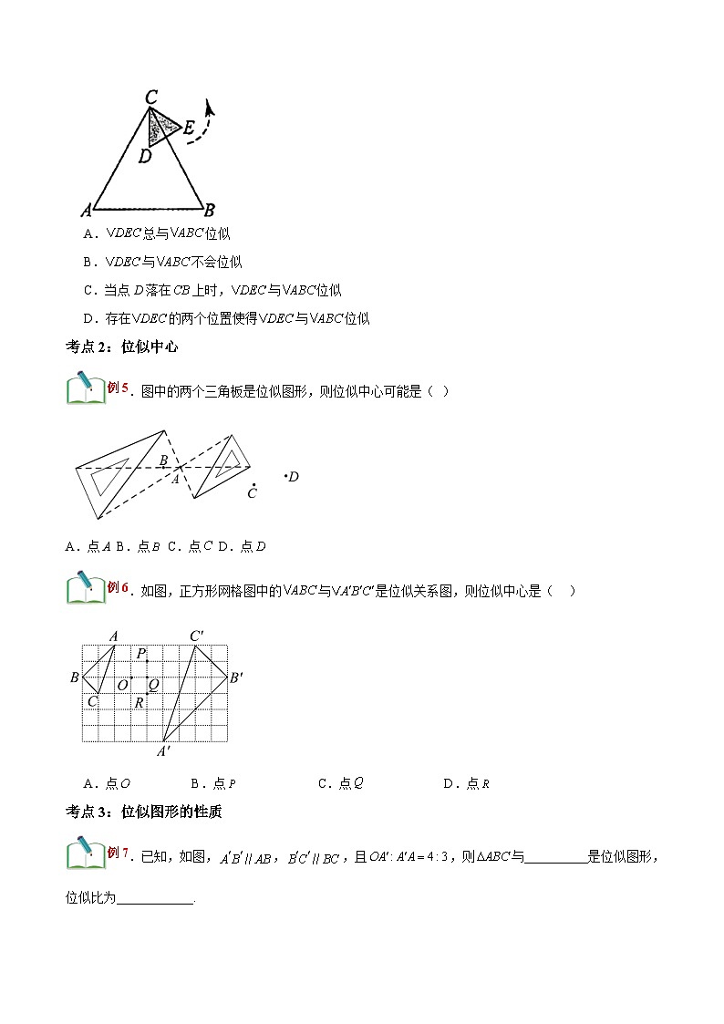 第23讲 图形的位似（七大题型）-2023年新九年级数学暑假精品课（北师大版）03