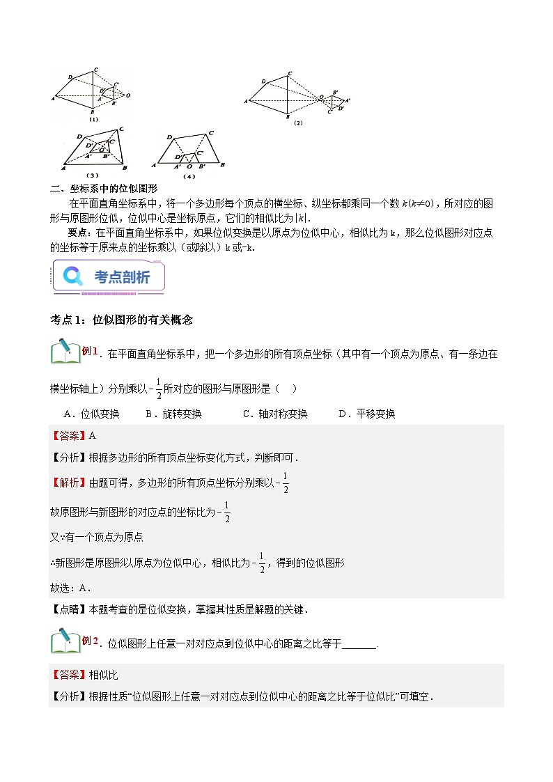 第23讲 图形的位似（七大题型）-2023年新九年级数学暑假精品课（北师大版）02