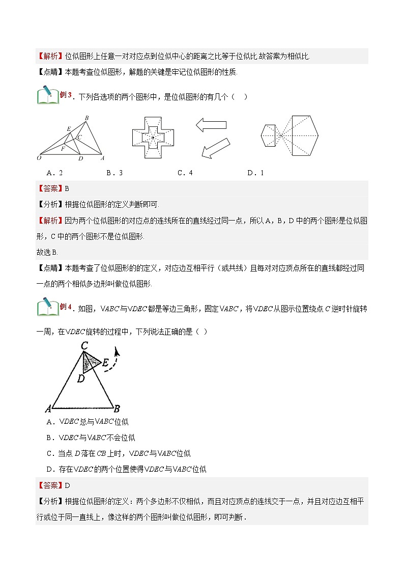第23讲 图形的位似（七大题型）-2023年新九年级数学暑假精品课（北师大版）03