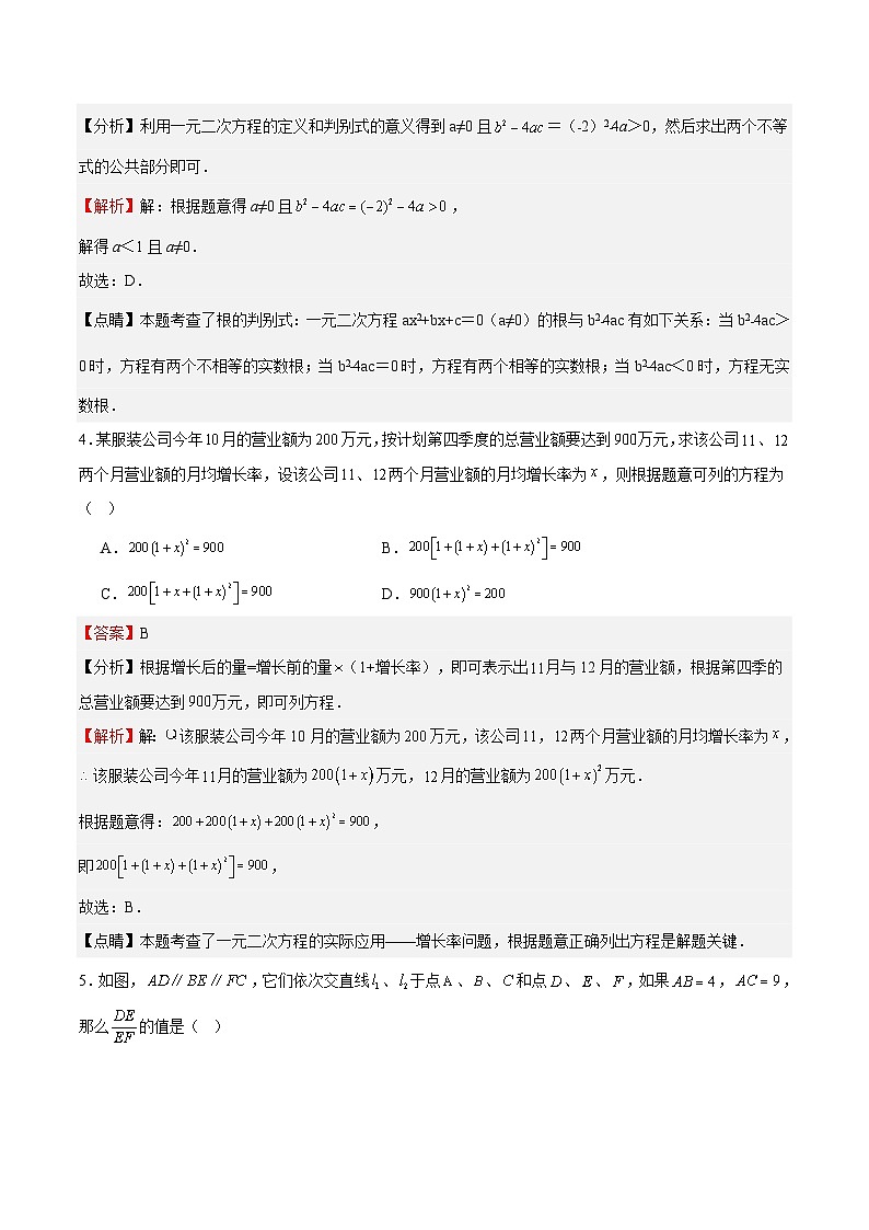 暑假预习成果测试卷（第1-4章）（解析版）-新九年级数学暑假精品课（北师大版）第2页