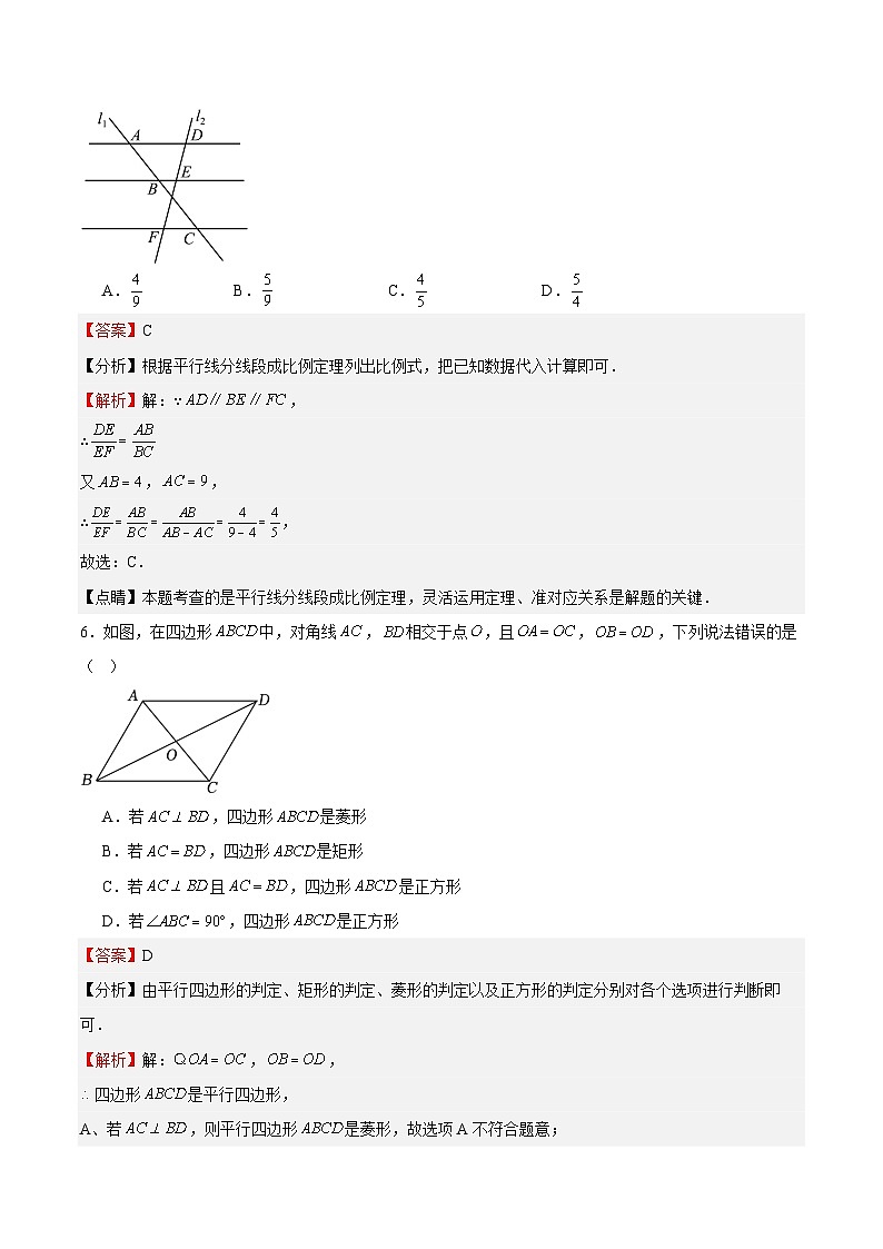暑假预习成果测试卷（第1-4章）（解析版）-新九年级数学暑假精品课（北师大版）第3页