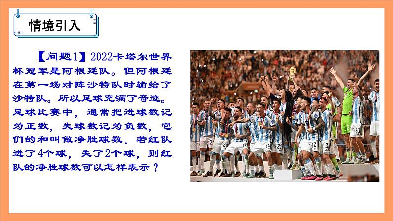 人教版初中数学七年级上册1.3.1《有理数的加法》第1课时课件+教案02