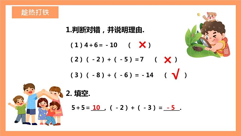 人教版初中数学七年级上册1.3.1《有理数的加法》第1课时课件+教案07