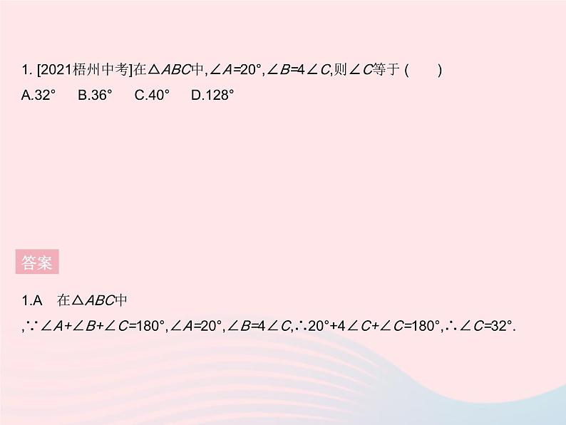 2023八年级数学上册第十一章三角形11.2与三角形有关的角课时1三角形的内角和作业课件新版新人教版第3页