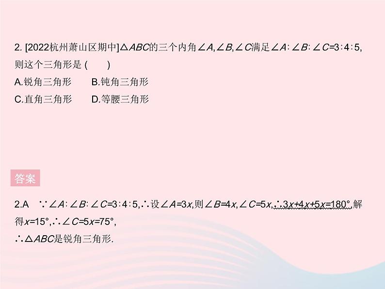 2023八年级数学上册第十一章三角形11.2与三角形有关的角课时1三角形的内角和作业课件新版新人教版第4页