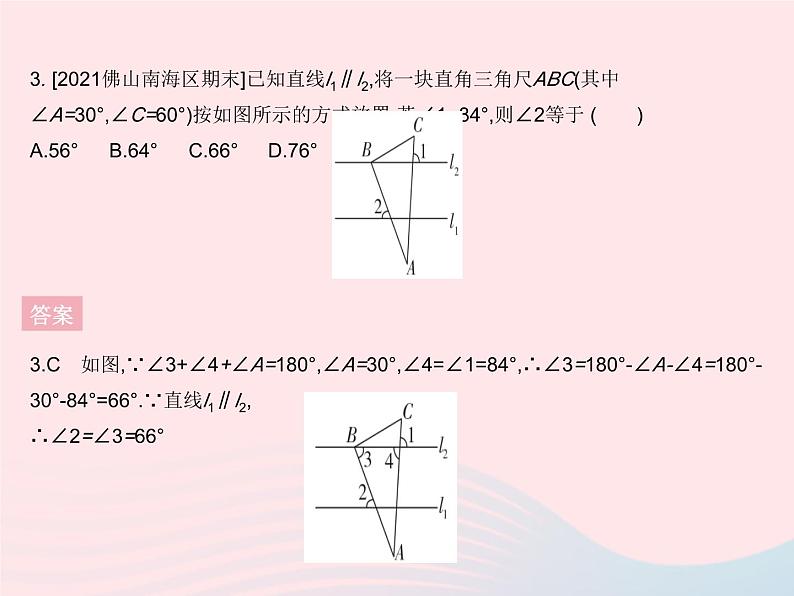 2023八年级数学上册第十一章三角形11.2与三角形有关的角课时1三角形的内角和作业课件新版新人教版第5页