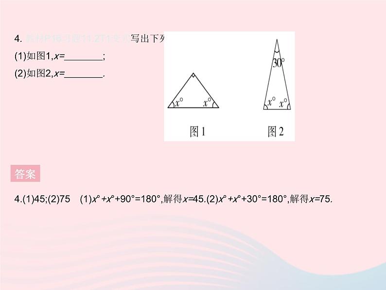 2023八年级数学上册第十一章三角形11.2与三角形有关的角课时1三角形的内角和作业课件新版新人教版第6页