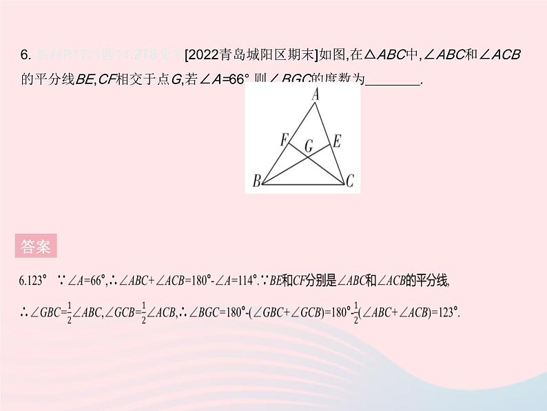 2023八年级数学上册第十一章三角形11.2与三角形有关的角课时1三角形的内角和作业课件新版新人教版第8页