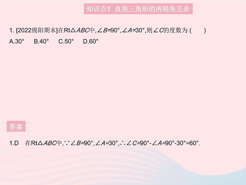 2023八年级数学上册第十一章三角形11.2与三角形有关的角课时2直角三角形的性质与判定作业课件新版新人教版第3页