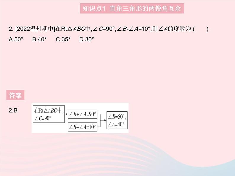 2023八年级数学上册第十一章三角形11.2与三角形有关的角课时2直角三角形的性质与判定作业课件新版新人教版第4页